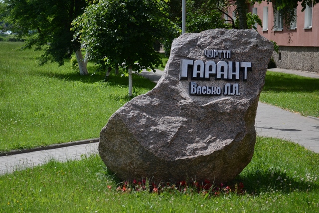 Памятный камень